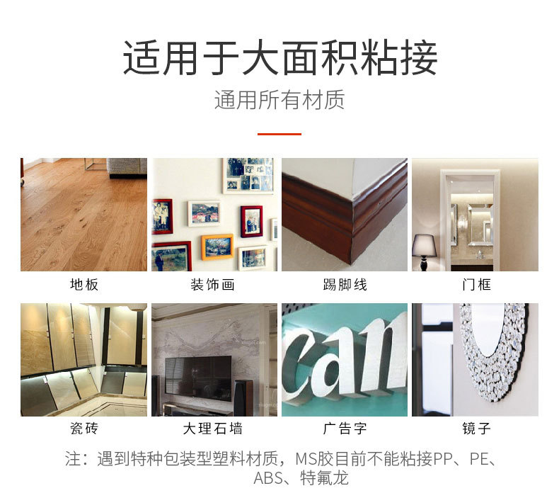 免钉胶详情页_03