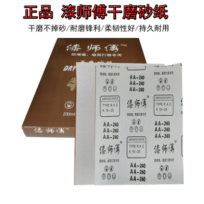 漆師傅幹磨白砂紙  牆面油漆木工家具打磨抛光幹砂紙  塗層白砂皮