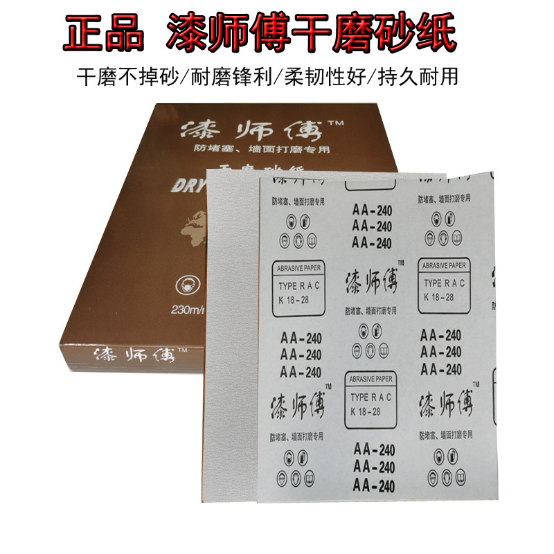 漆師傅幹磨白砂紙  牆面油漆木工家具打磨抛光幹砂紙  塗層白砂皮