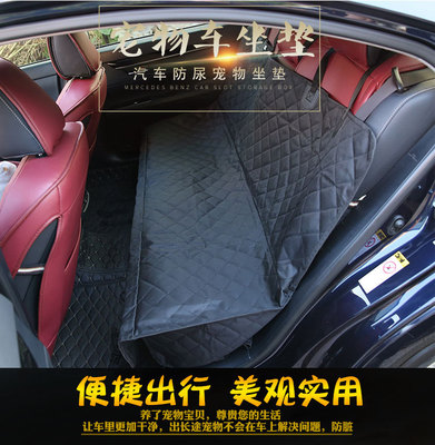 车载后座防水垫 车载后排狗垫不带拉链款汽车宠物垫 车内宠物用品|ru