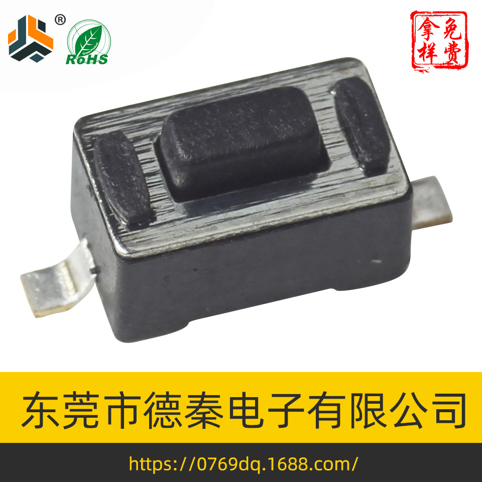 供应轻触开关3x6x4.3黑色贴片3.5*6*4.3贴片耐高温轻触开关