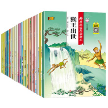 西游记儿童版连环画 全套20册 绘本注音版3-6-12周岁 一年级二年