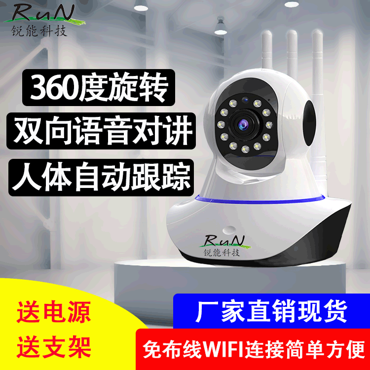智能无线监控360度旋转 家用室内手机远程语音对讲报警监控摄像头