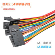 TJC8 杜邦带锁扣端子线 间距2.54mm 24awg彩色电子线 2P-9P电子线