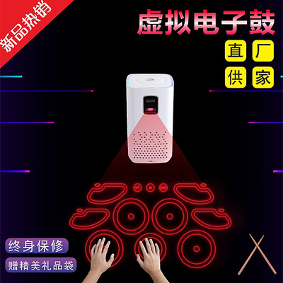 激光投影虚拟电子鼓架子鼓儿童初学家用练手便携乐器VIRTUAL DRUM