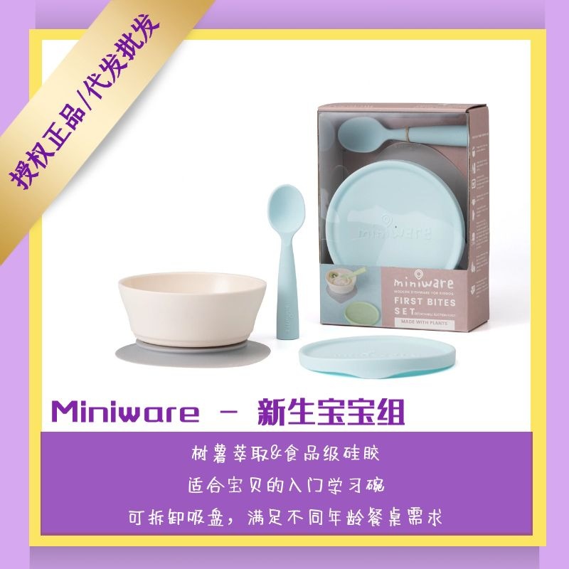 miniware新品树薯淀粉新生宝宝组辅食碗吸盘碗儿童防摔餐具套餐