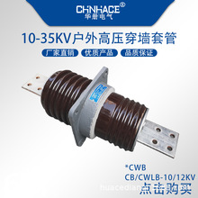 CWB CWW CWLB-10/12kv1250A1500A�����ѹ�մɴ�ǽ�׹ܳ����׹�