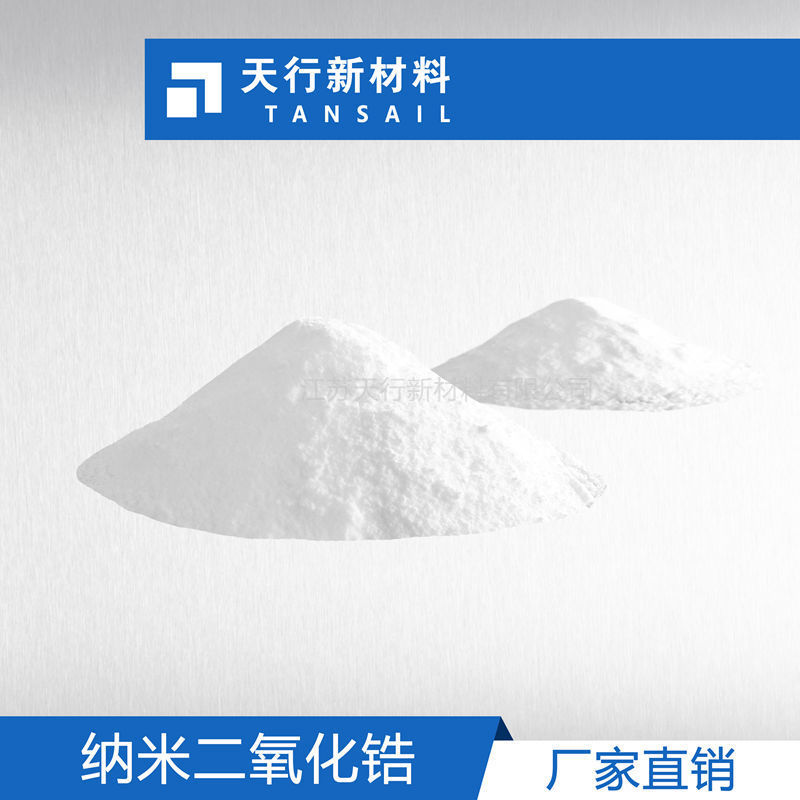 纳米二氧化锆 高纯纳米ZrO2 复合氧化锆 纳米级