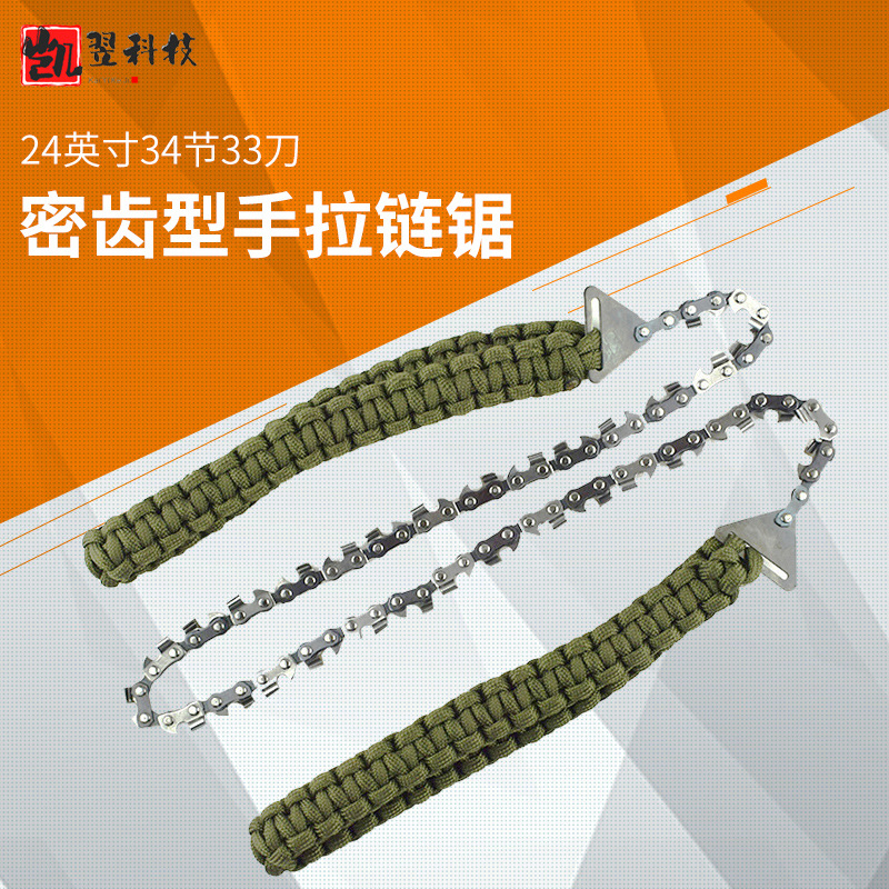 24英寸密齿型34节33刀绿色伞绳手拉链锯户外求生锯链园林锯