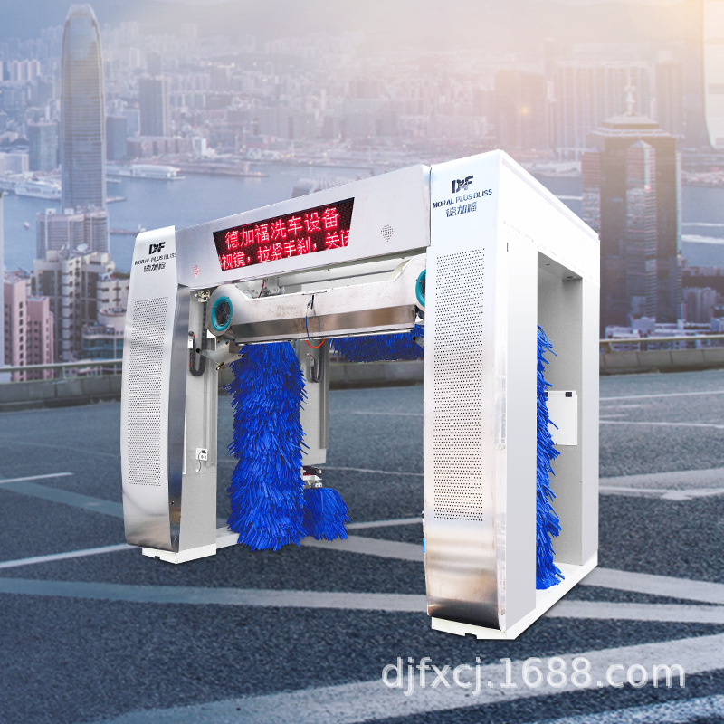 德加福备D+F-5LFU往复式电脑洗车机商用自动化设备 汽车美容机器