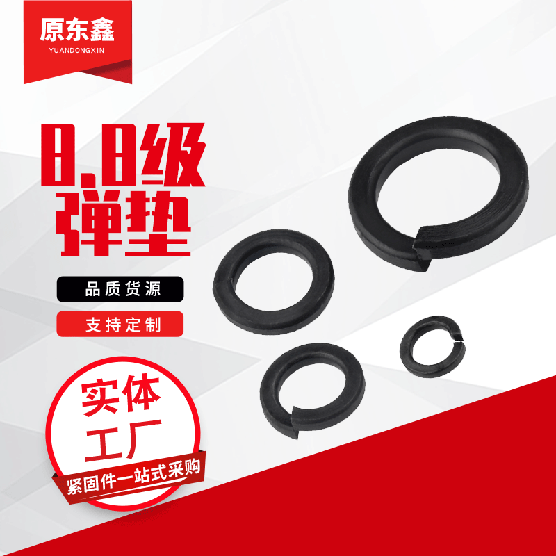 厂家供应高强度8.8级金属黑色弹簧 弹簧钢垫圈加厚加宽开口垫圈