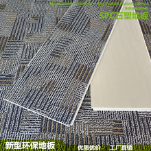 大量供应石塑地板 SPC塑料地板 室内免胶地板
