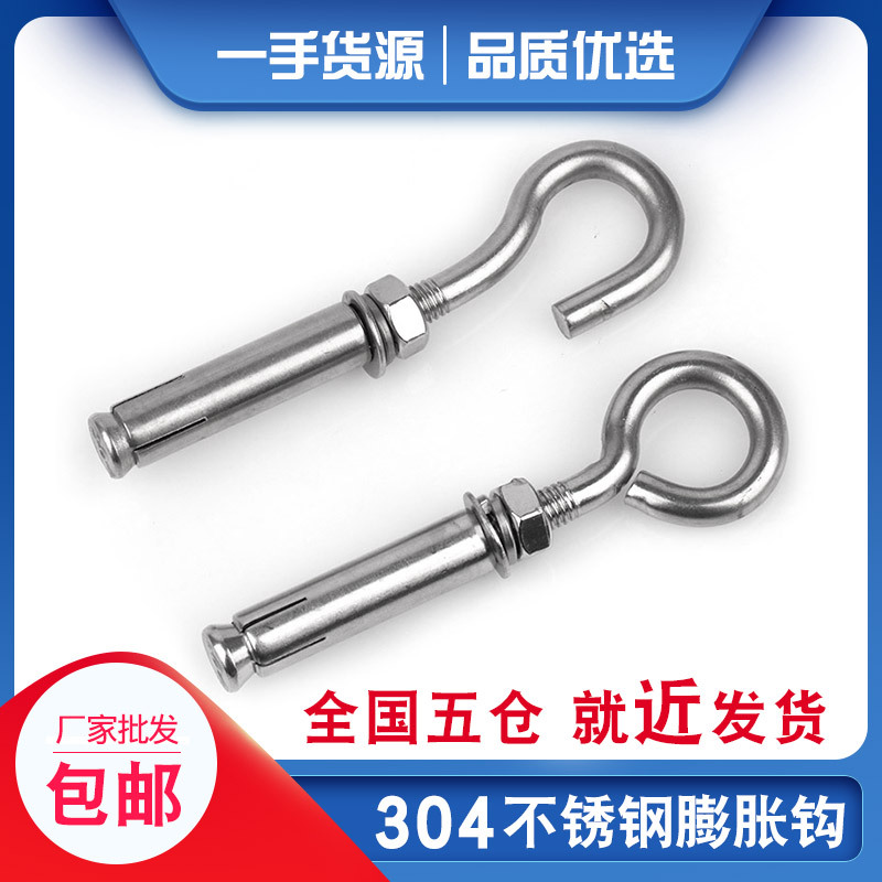 304不锈钢膨胀钩不锈钢膨胀螺丝挂钩地下防坠网钩M6/8/10/12mm