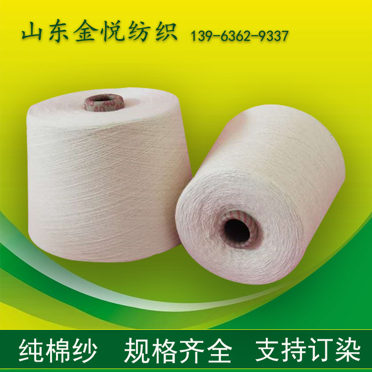 现货天丝纱30支40支涤粘混纺纱21支32支竹纤维纱10支16支纱线厂