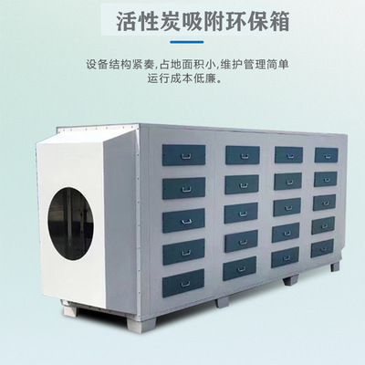 活性炭環保吸附箱 UV光氧環保箱 廢氣處理吸附環保設備 廠家定制