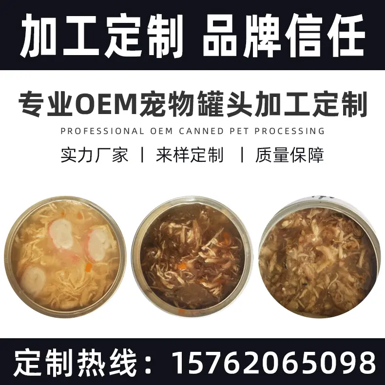 厂家批发猫零食牛肉味宠物罐头代加工通用宠物食品 猫罐头
