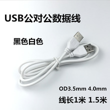 USB��������������늾�1��1.5�װ�ɫ��ɫ�p�^USB��X������L��