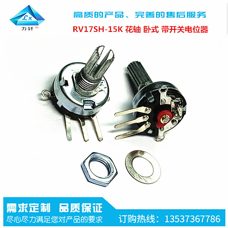 RV17 卧式 B10K 带开关电位器,B500K 旋转 碳膜,调速 调光 电位器