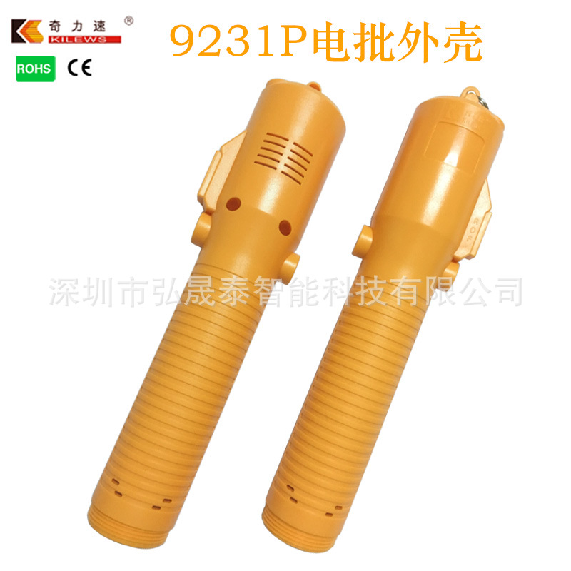 弘晟泰科技奇力速配件 9231P外壳 01