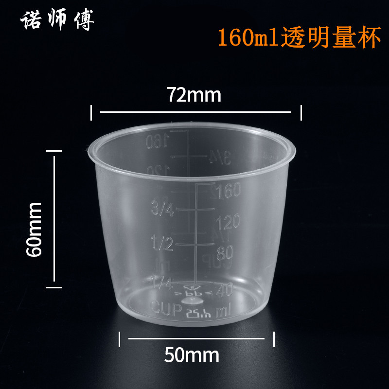 160ml透明量杯