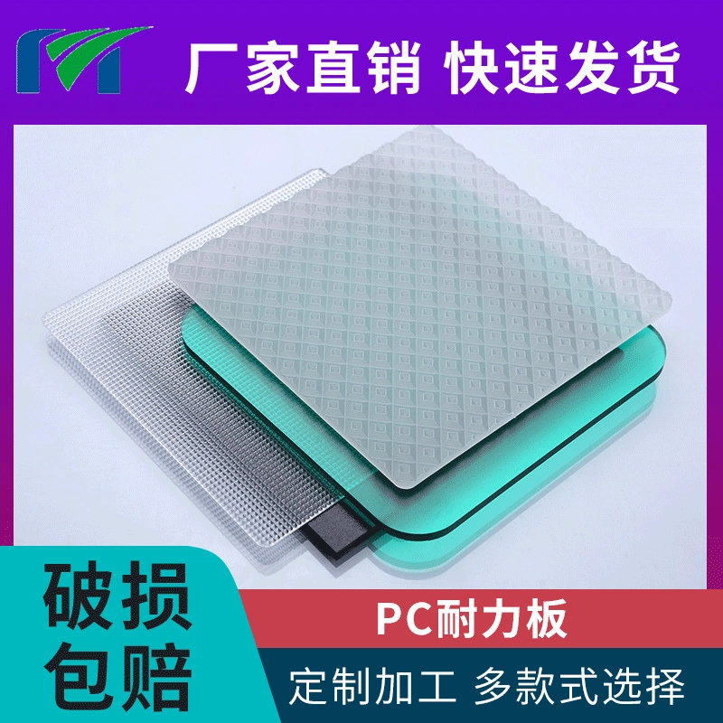 Manufacturer processes highly transparent solid PC board, polycarbonate board, awning, bent sun board, PC endurance board engraving