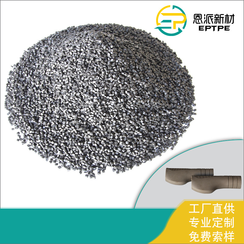 TPE热塑性弹性体厂家供应高韧性TPE塑料颗粒车把手TPE原料