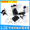 Adjustable wiring fixed seat AP0810 White glue sticky fixed -seat fixed seat clamping wire card wire buckle