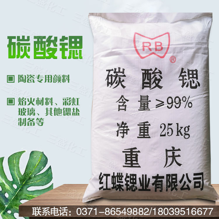 碳酸锶 工业级碳酸锶 陶瓷金属冶炼材料现货供应 长期批发