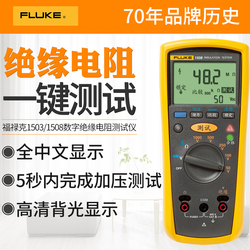 FLUKE福禄克绝缘电阻测试仪兆欧表F1508绝缘表1000V数字摇表F1503