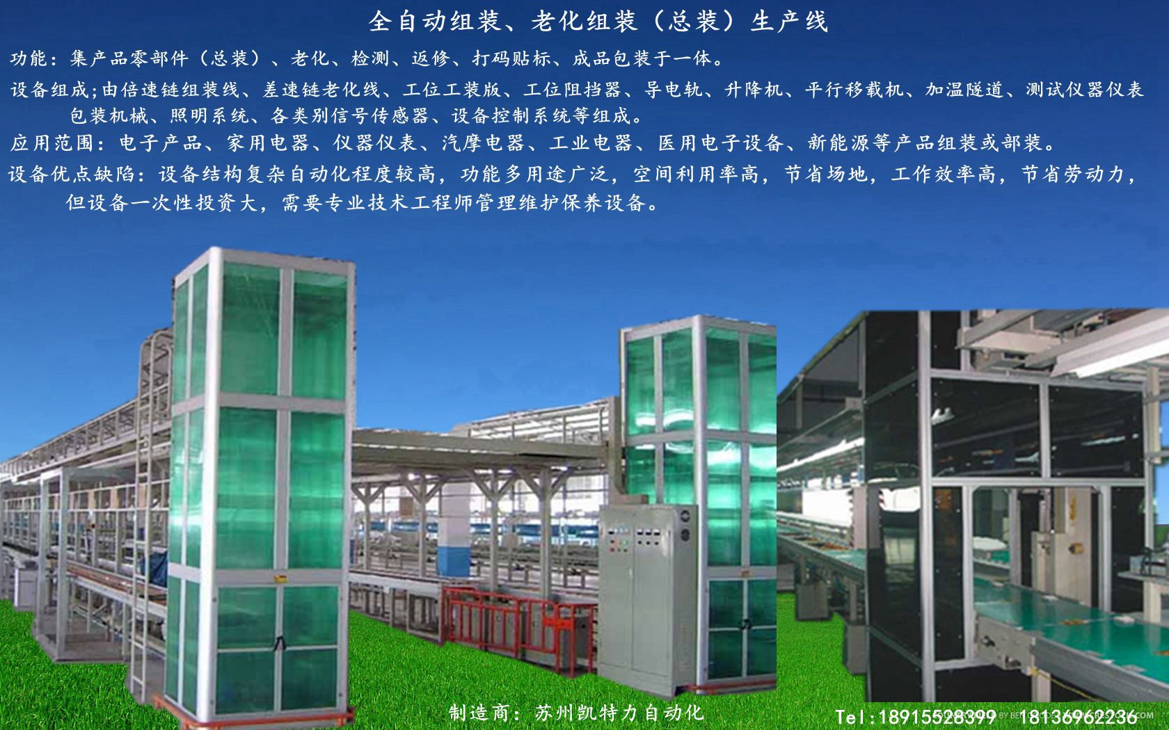 全自动组装装配老化检测包装组装（总装）生产线