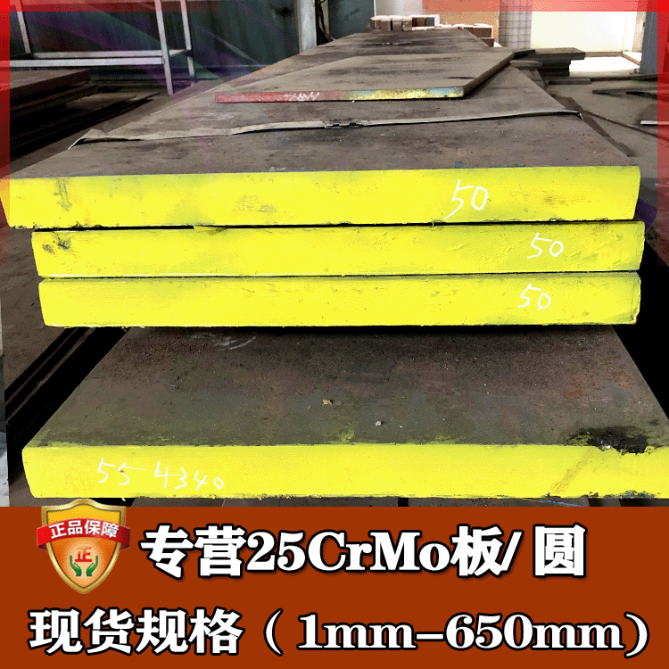 Steel Factory Direct Supply of 25Crmo Steel Plate Round Steel Alloy Structural Steel Bar Stock Baosteel 25Crmo Chromium Molybdenum Steel Plate Steel Factory Direct Supply of 25Crmo Steel Plate Round Steel Alloy Structural Steel Bar Stock Baosteel 25Crmo Chromium Molybdenum Steel Plate