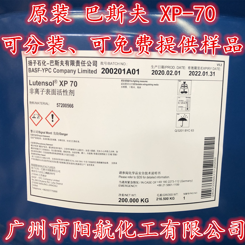 供应巴斯夫XP70 异构醇XP70 非离子表面活性剂XP-70 XP70
