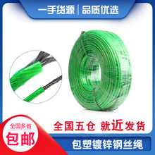 史堡 绿皮镀锌铁钢丝绳 包塑包胶软钢丝葡萄架遮阳网搭棚晾衣绳