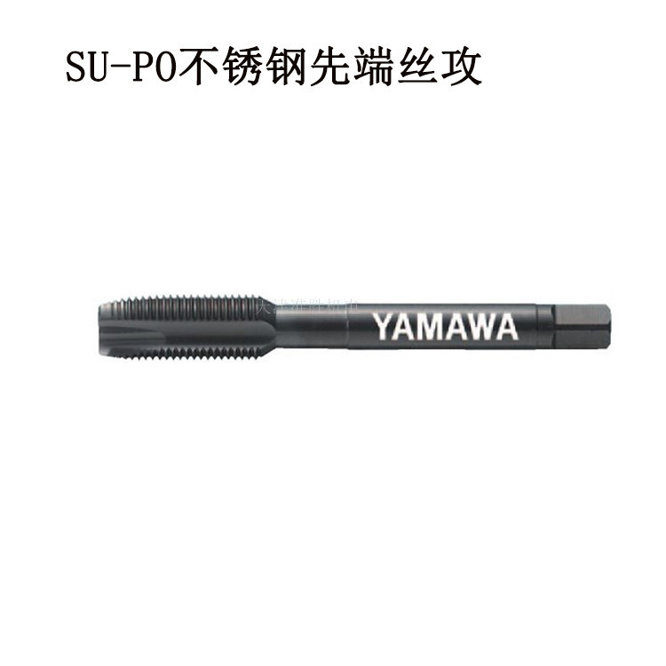 原装日本YAMAWA不锈钢用直沟丝攻契约经销天津办事处SU-HT 8*1.25