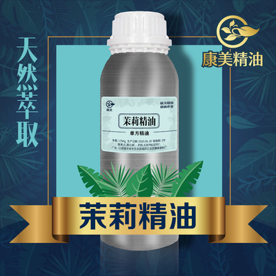 茉莉单方精油素馨油单方精油推拿开背香薰全身按摩精油化妆品原料