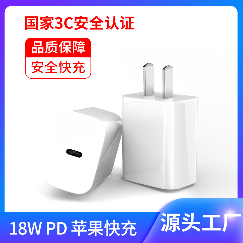 The new charger mobile phone PD18w fast charging head 3c certification for Apple type-c interface power adapter