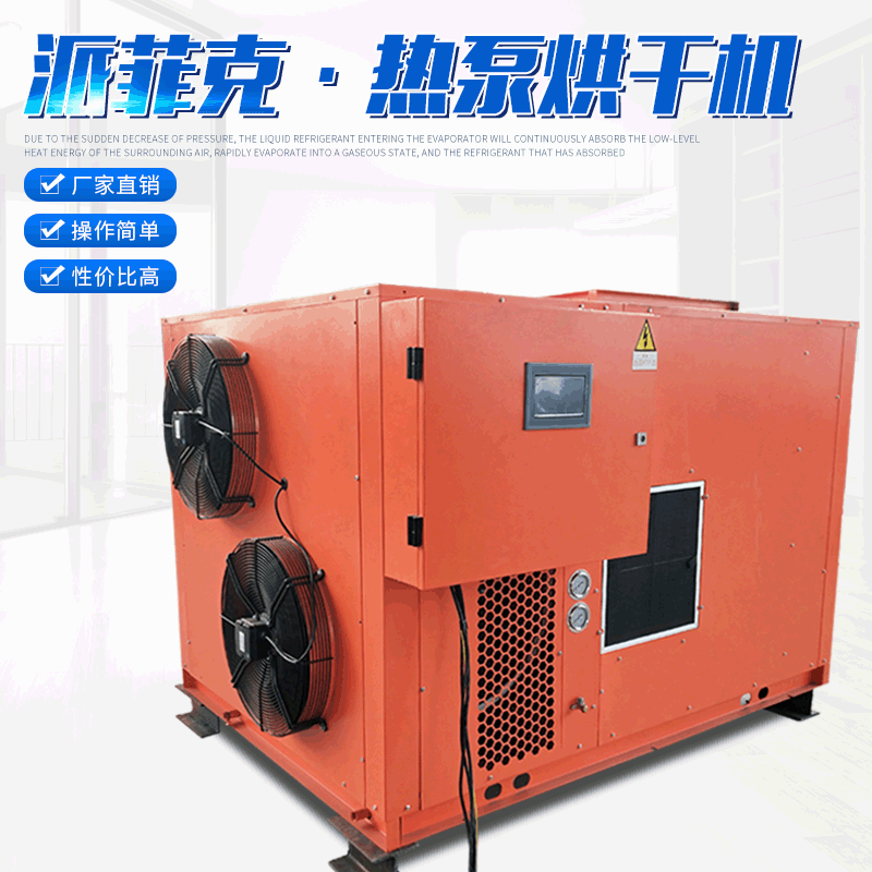 7匹面皮空气能烘干机 凉皮热泵烘干设备 智能热风循环烘干房