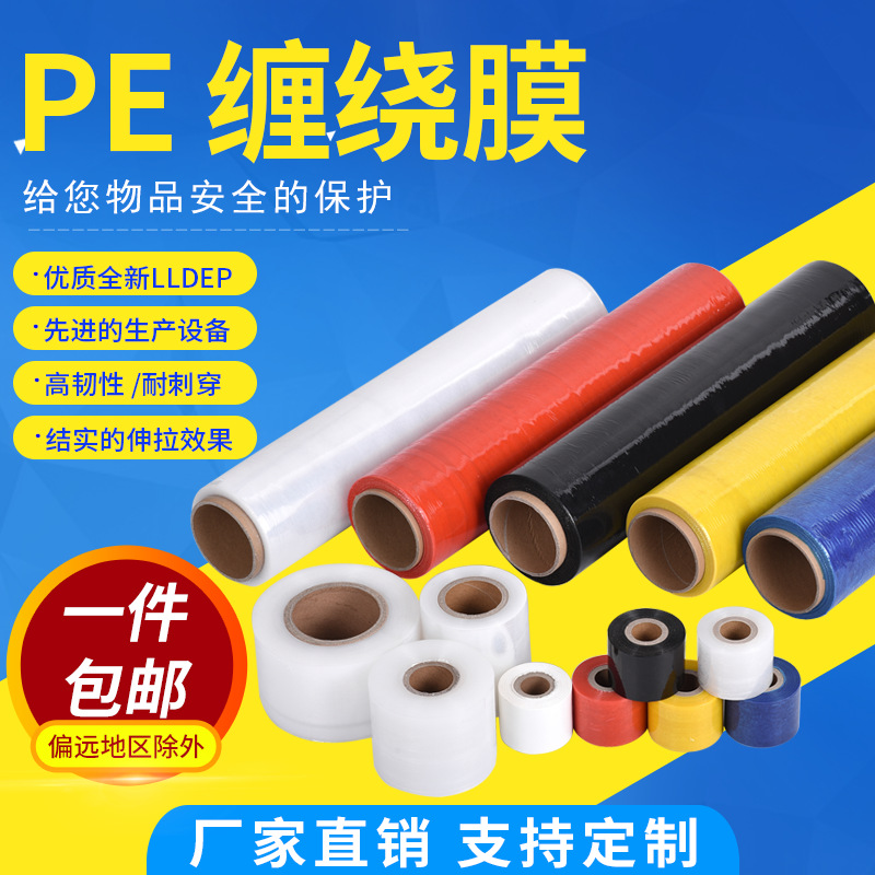 Película estirable de color personalizada, película estirable, color rojo, amarillo, verde, azul, embalaje en blanco y negro, película de embalaje, película de mano de PE, película de color