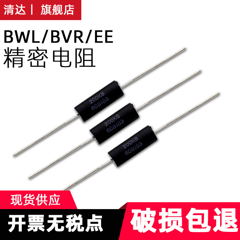 源头厂家BWL(BVR)型低阻、无感电阻、模压电阻器