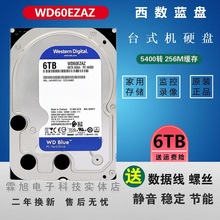 西-數 台式機硬盤6t WD60EZAZ 海康監控級硬盤6TB 3.5寸機械藍盤
