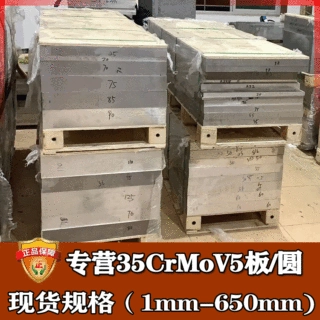 批发零切35crmov5合金结构钢 宝钢35crmov5板材圆钢 35crmov5钢板
