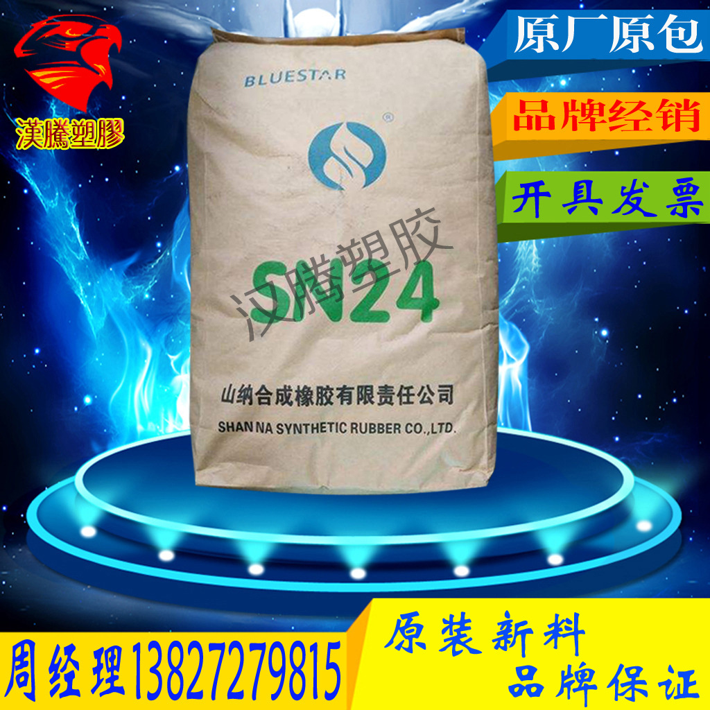 代理 山纳 氯丁橡胶SN242 接枝高粘接强度耐臭氧耐油胶粘剂原料|ru
