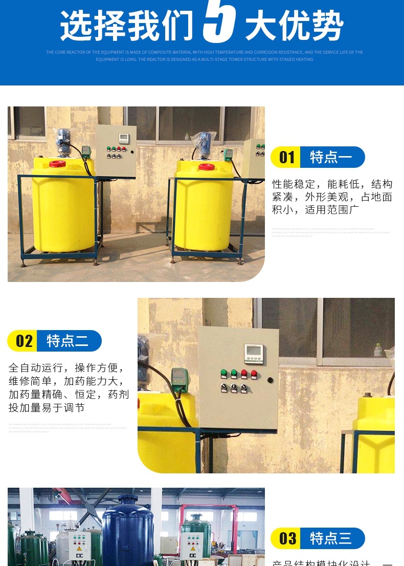 全自动加药装置_004