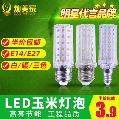 燦美家廠家批發led燈泡光頭強E27E14玉米蠟燭燈三色變光無影燈泡