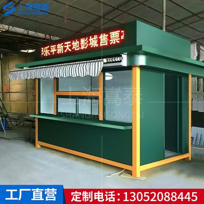 厂家直销定制户外可移动彩色小卖部花车景区奶茶屋岗亭简易售货亭