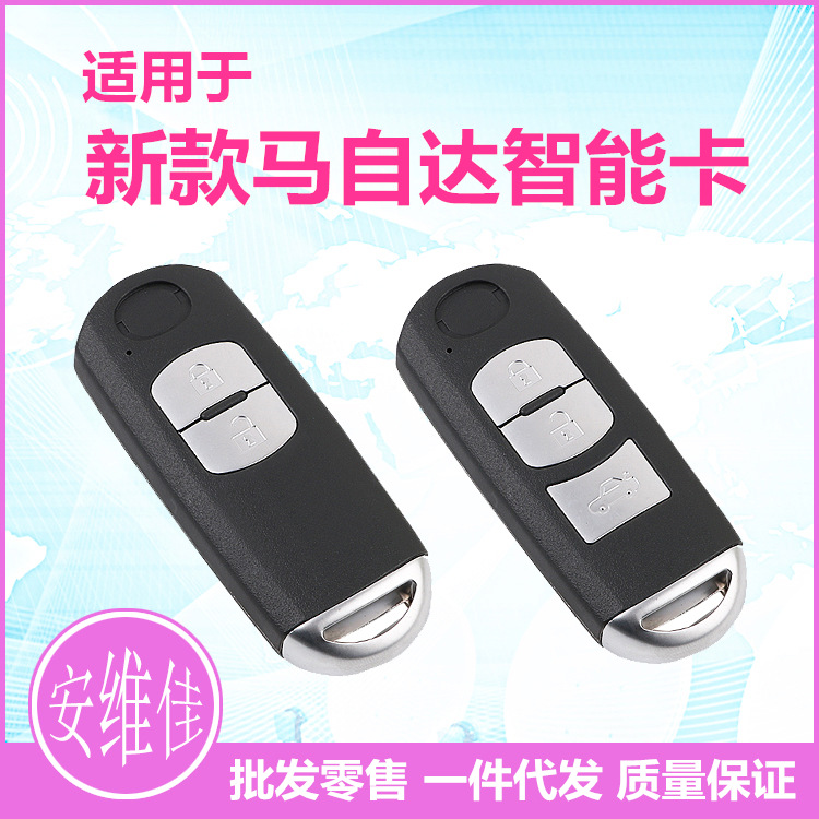 适用于马自达阿特兹CX-5昂克赛拉睿翼智能卡遥控钥匙一键启动钥匙