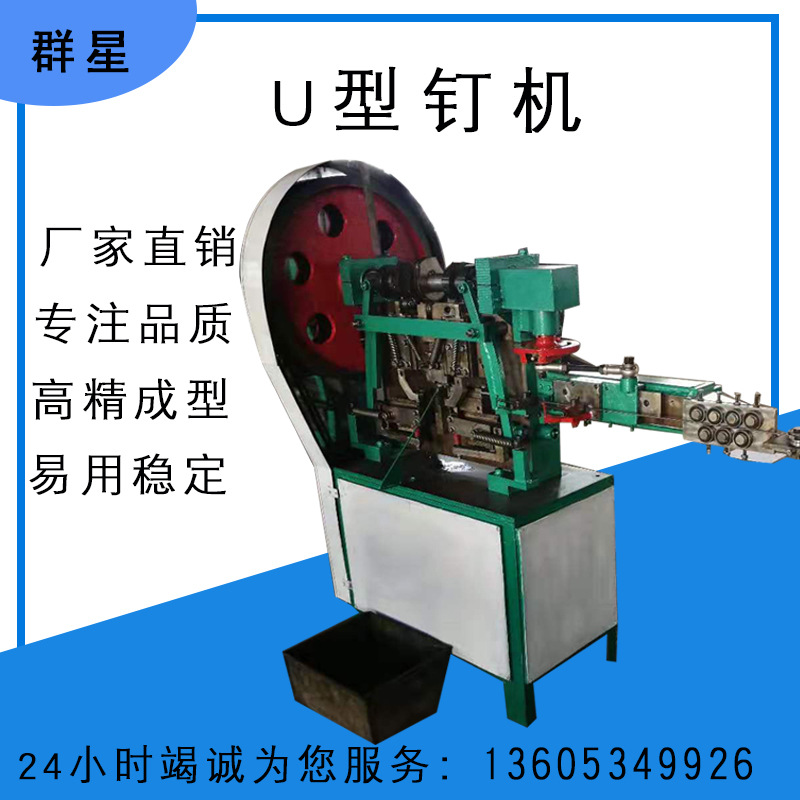 货源产地全自动U型钉机带刺U型钉机可定制U型钉机