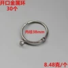38mm open metal ring [30 pieces]