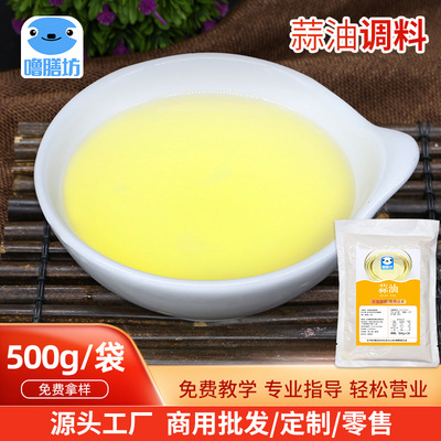 米线调味蒜油开店用调味蒜油500g 餐饮开店打底汤料米线调味料|ms