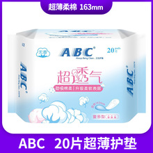 A`BC卫生巾20片柔棉超薄护垫163mm正品厂家直供A25批发整箱学生